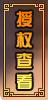 ��Ȩ�鿴